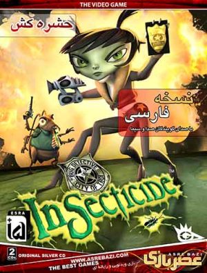 دانلود بازی دوبله فارسی حشره کش INSECTISIDE برای کامپیوتر (با صدای گویندگان صداوسیما)