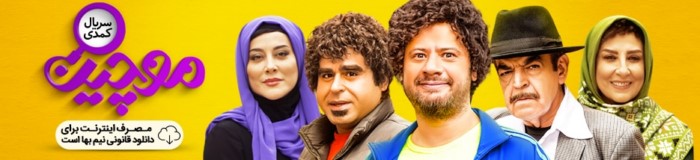 دانلود رایگان سریال موچین کامل بدون سانسور

