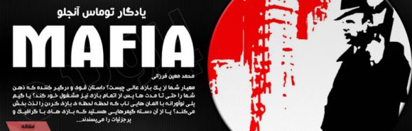 دانلود دوبله فارسی بازی مافیا mafia 1 - تصویر 3
