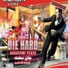 دانلود بازی جان سخت Die Hard دوبله فارسی پارسی سریر زرین پخش هنر zphonar.com برای کامپیوتر رایگان