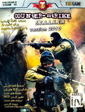دانلود بازی کانتر استرایک استکر 1.6 سال 2010 دوبله فارسی تروریست زرین پخش هنر اربطان بیست پویا counter strike stalker برای کامپیوتر