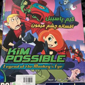 دانلود بازی کیم پاسیبل افسانه ی چشم میمون برای کامپیوتر دوبله فاری نیوتک زرین پخش هنر kim possible the monkey's eye legenf