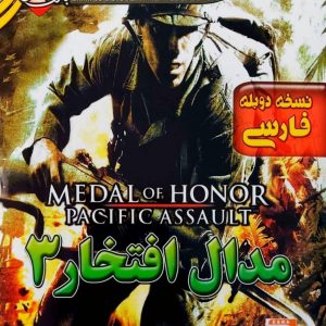 دانلود بازی دوبله فارسی مدال افتخار 3 Medal of Honor حمله ی متفقین برای کامپیوتر