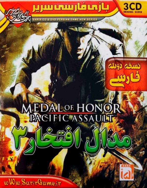 دانلود بازی دوبله فارسی مدال افتخار 3 Medal of Honor حمله ی متفقین برای کامپیوتر