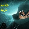 بازی-علامت-نینجا-دوبله-فارسی-عصر-بازی-و-زرین-پخش-هنر-دانلود-با-خرید-قانونی-برای-کامپیوتر.jpg