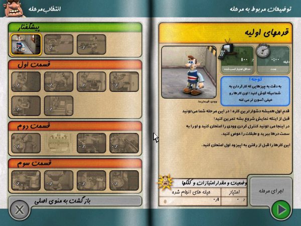 دانلود بازی همسایه جهنمی 1 و 2 دوبله فارسی برای کامپیوتر - Neighbors from the hell - تصویر 6