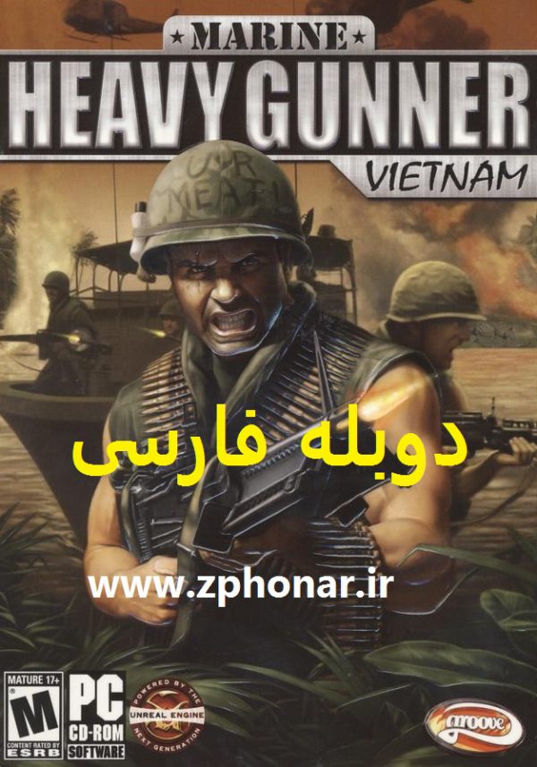 دانلود بازی دوبله فارسی تفنگداران دریایی ویتنام Marine heave gunners Vietnam برای کامپیوتر