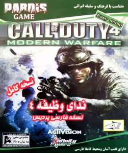 Read more about the article بازی دوبله فارسی کال آف دیوتی Call of Duty Modern Warfare ندای وظیفه ۴ جنگ های پیشرفته PC