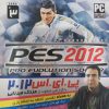 بازی پی ای اس 2012 با گزارش فارسی حرفه ای تکاملی مزدک میرزایی لیگ قهرمانان ایران اروپا زرین پخش هنر zphonar.jpg