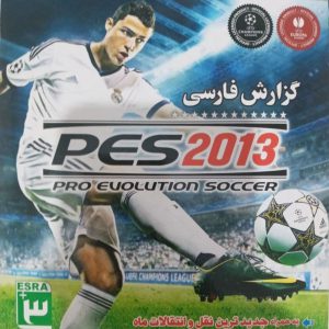 دانلود بازی pes 2013 گزارش دوبله فارسی آپدیت جدید زرین پخش هنر پرو اولوشن سوکر فوتبال تکاملی پیشرفته.jpg