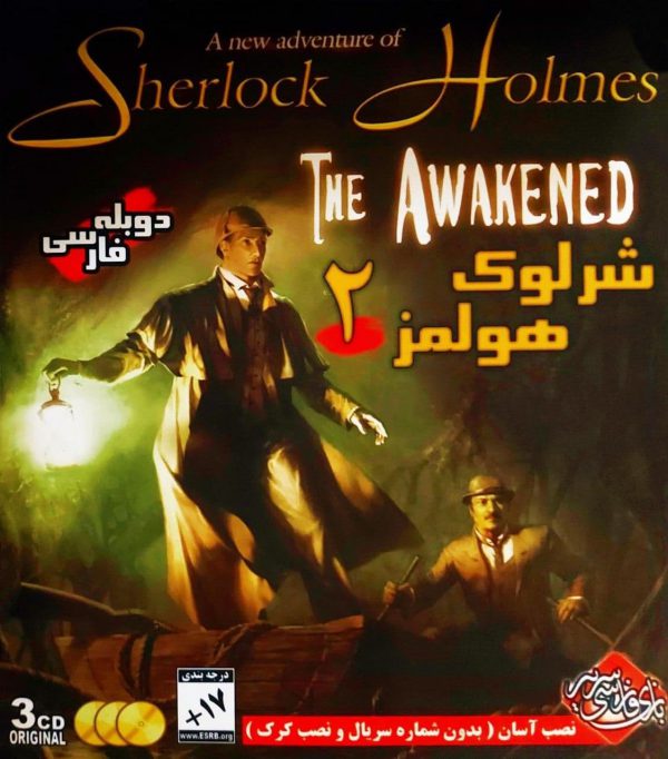 دانلود بازی شرلوک هلمز 2 بیداری با دوبله ی فارسی برای کامپیوتر سری زرین پخش هنر old persian games خرید قانونی.jpg