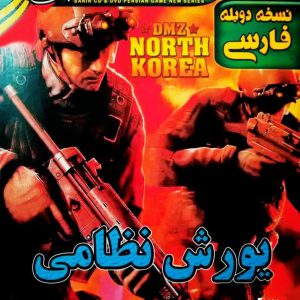 DMZ-North-Korea-بازی-یورش-نظامی-کره-شمالی-دوبله-فارسی-زرین-پخش-هنر.jpg