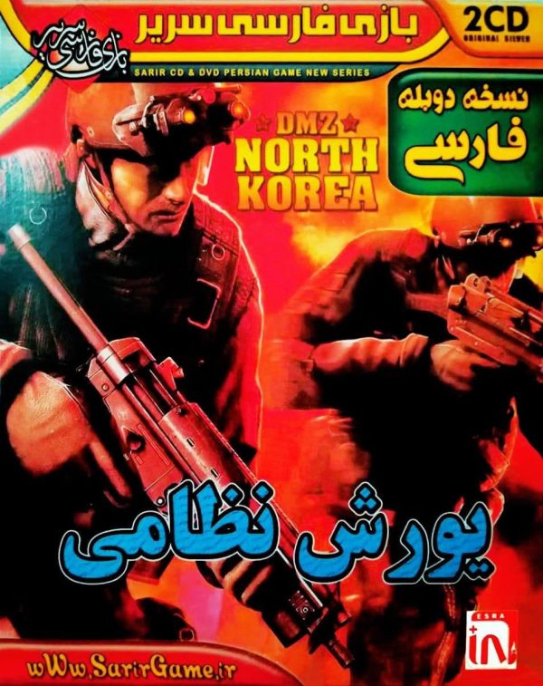 DMZ-North-Korea-بازی-یورش-نظامی-کره-شمالی-دوبله-فارسی-زرین-پخش-هنر.jpg