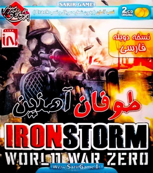 iron storm farsi بازی طوفان آهنین دوبله فارسی آیرون استورم آیرن زرین پخش هنر سریر