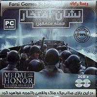 مدال افتخار متفقین: فتح برلین Medal of Honor: Allied Assault – Spearhead دوبله فارسی