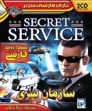 secret service دانلود بازی دوبله فارسی سازمان سری سریر زرین پخش هنر