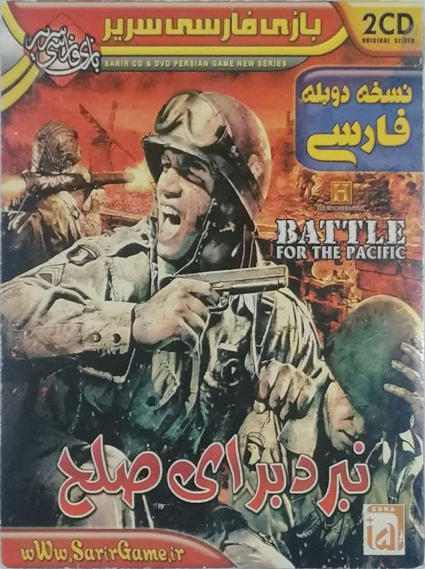 بازی نبرد برای صلح دوبله فاری سریر battle for the paciffic sarir zphonar زرین پخش هنر خرید