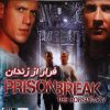 دانلود-بازی-فرار-از-زندان-دوبله-فارسی-کامپیوتر-prison-break-conspiracy-دسیسه-زرین-پخش-هنر-zphonar