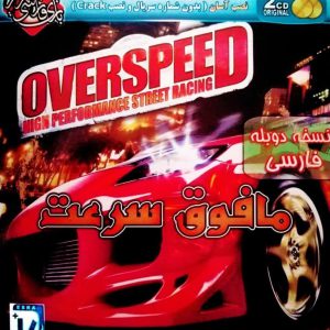 دانلود بازی مافوق سرعت دوبله فارسی Overspeed High Performance Street Racing سریر زرین پخش هنر