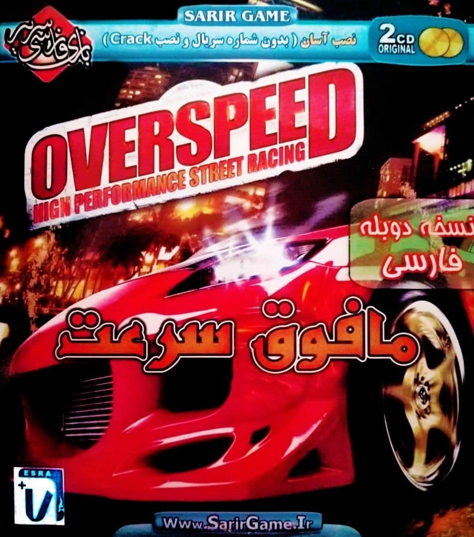 You are currently viewing دانلود بازی مافوق سرعت با دوبله فارسی Overspeed: High Performance Street Racing برای کامپیوتر