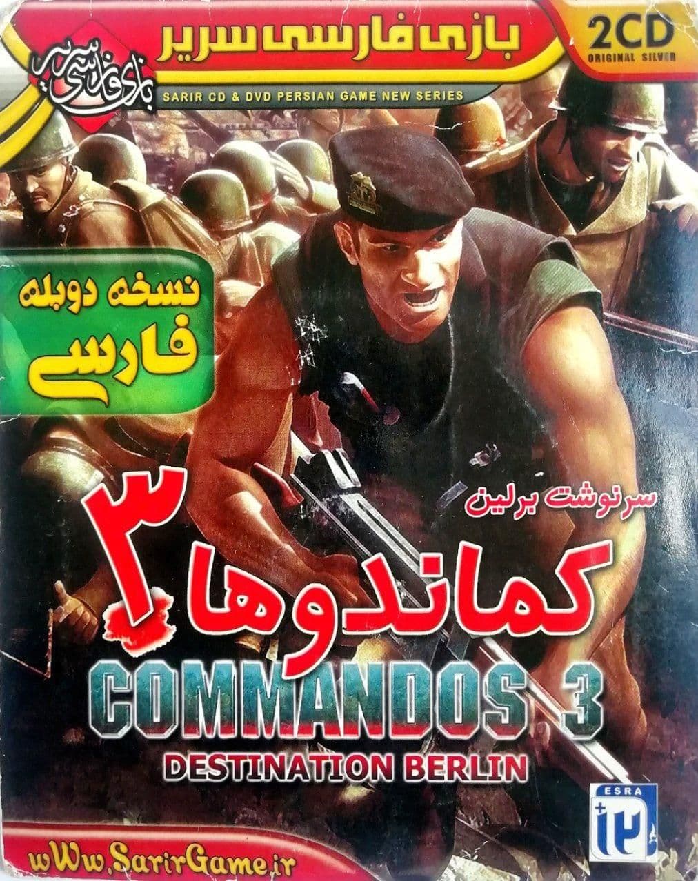 Read more about the article دانلود بازی دوبله فارسی Commandos 3 Destination Berlin کماندو 3 مقصد برلین برای کامپیوتر با لینک مستقیم