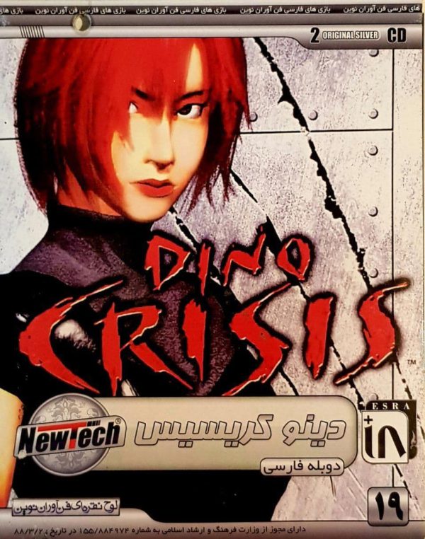 Dino-Crisis-1-داینو-کرایسیس-بحران-دایناسوری.jpg