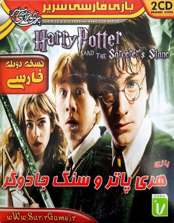 Harry-Potter-and-the-Philosophers-Stone-دانلود-بازی-دوبله-فارسی-هری-پاتر-و-سنگ-جادویی-فیلسوف-کامپیوتر-سریر-اامپراطور.jpg