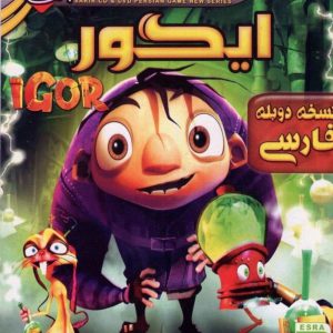 Igor The Game دانلود بازی دوبله فارسی سریر ایگور کامپیوتر pc
