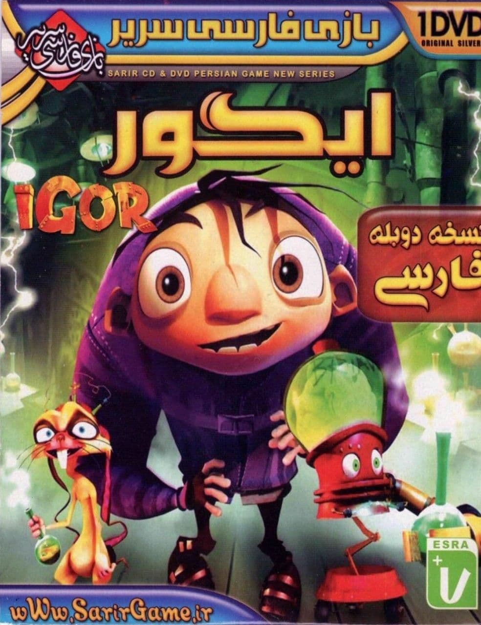 You are currently viewing دانلود بازی ایگور دوبله فارسی Igor the game برای کامپیوتر با لینک مستقیم