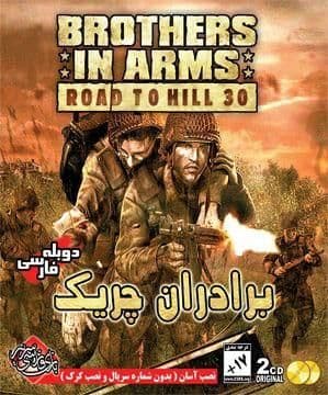 دانلود بازی دوبله فارسی Brothers in Arms Road to Hill 30 برادران چریک 1 برای کامپیوتر با لینک مستقیم