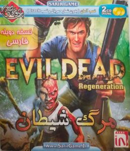 Read more about the article دانلود بازی مرگ شیطان دوبله فارسی Evil Dead Regeneration برای کامپیوتر با لینک مستقیم