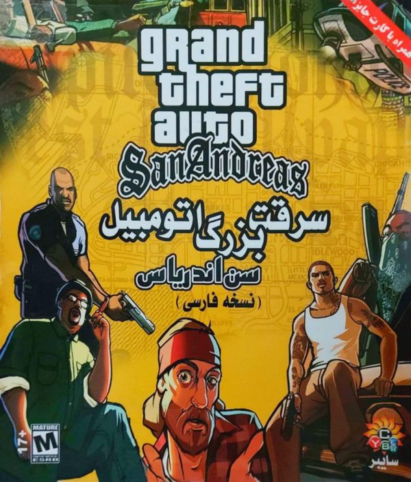 دانلود بازی جی تی ای سن اندرس آندریاس 5 فارسی دوبله شده gta san andreas cj سی جی