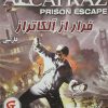 دانلود بازی دوبله فارسی آلکاتراز Alcatraz