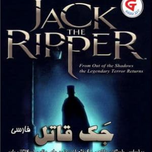 دانلود بازی دوبله فارسی جک قاتل جنایی معمایی ماگماسافت jack the ripper