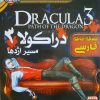 دانلود-بازی-دوبله-فارسی-دراکولا-3-مسیر-اژدها-Dracula-path-of-the-Dragon-سریر-sarir.jpg