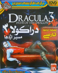 Read more about the article دانلود بازی دراکولا 3 دوبله فارسی مسیر اژدها Dracula path of Dragon برای کامپیوتر با لینک مستقیم
