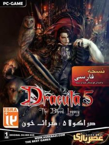 Read more about the article دانلود بازی دراکولا 5 دوبله فارسی میراث خون Dracula Blood Legacy برای کامپیوتر با لینک مستقیم