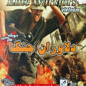 دانلود بازی دوبله فارسی دلاوران جنگ ویتنام elite warriors Vietnam سریر