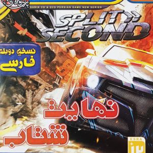 دانلود بازی دوبله فارسی نهایت شتاب سرعت رالی split second