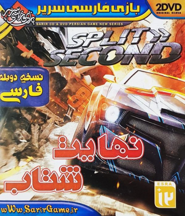 دانلود بازی دوبله فارسی نهایت شتاب سرعت رالی split second