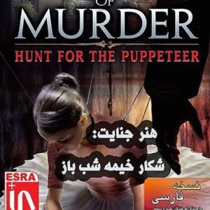 دانلود بازی دوبله فارسی هنر قتل خیمه شب باز art of murder puppeteer