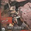 دانلود بازی سوزاندن burn دوبله فارسی عصر بازی زرین پخش هنر