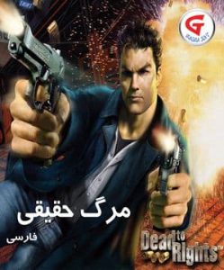 Read more about the article دانلود بازی Dead to rights دوبله فارسی مرگ حقیقی برای کامپیوتر با لینک مستقیم