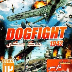 دانلود بازی نبرد هوایی 1942 دوبله فارسی و نسخه اصلی (Dogfight 1942) برای کامپیوتر