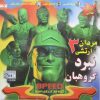 مردان ارتشی 3 نبرد گروهبان دوبله فارسی Army men 3