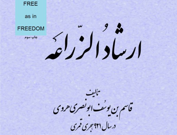 Ershad-al-zerayeh-دانلود-رایگان-کتاب-ارشاد-الزراعه-آموزش-کشاورزی-دایره-المعارف-قدیمی.jpg