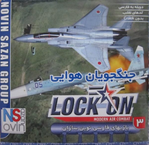 دانلود بازی دوبله فارسی جنگجویان هوایی Lock On: Modern Air Combat برای کامپیوتر با لینک مستقیم