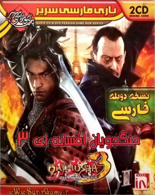 بازی کامپیوتری جنگجویان افسانه ای 3 دوبله فارسی