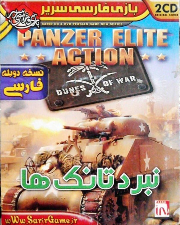panzer-elite-action-dunes-of-war-sarirgame-1دانلود بازی دوبله فارسی نبرد تانک ها نازی رایگان کامپیوتر