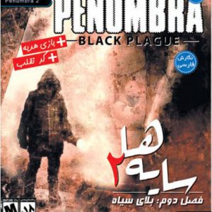 penumbra-black-plague-sanobar-بازی-دوبله-فارسی-سایه-ها-2-بلای-سیاه-کد-تقلب-صنوبر-امپرور-امپراطور-کامپیوتر-pc-زرین-پخش-هنر.jpg